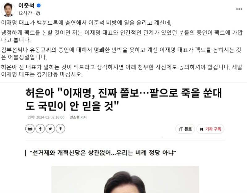 [서울=뉴시스] 이준석 의원은 19일 자신의 페이스북에 이같이 밝혔다. (사진=이준석 페이스북 캡처 ) 2025.02.20. photo@newsis.com *재판매 및 DB 금지
