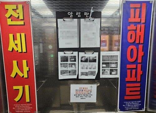 전세사기 피해아파트 (출처=연합뉴스)