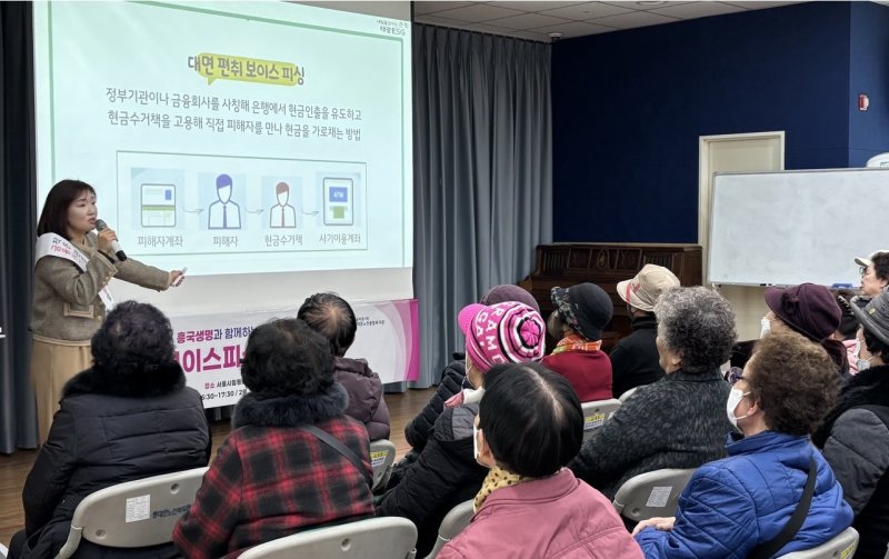 [서울=뉴시스] 흥국생명이 19일 서울시립 동대문노인종합복지관에서 고령층 등 금융취약계층을 위한 '찾아가는 보이스피싱 예방 캠페인'을 진행했다. (사진=흥국생명 제공) 2025.02.20. photo@newsis.com *재판매 및 DB 금지