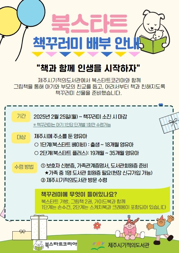 북스타트 홍보물./뉴스1