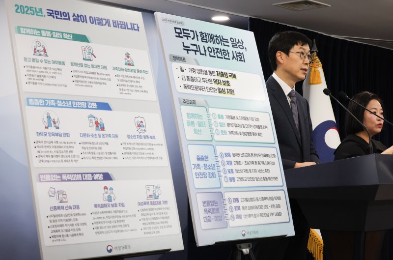 김기남 여서가족부 기획조정실장이 서울 종로구 정부서울청사에서 2025년 여성가족부 주요업무 추진계획 사전브리핑을 하고 있다. 2025.1.10/뉴스1 ⓒ News1 허경 기자