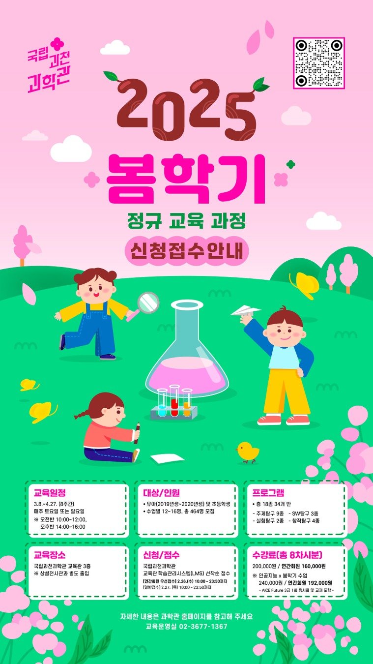 (국립과천과학관 제공)