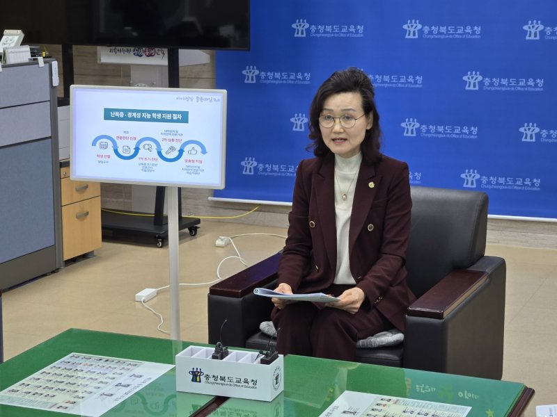 충북도교육청은 20일 난독증과 경계선 지능 학생의 조기 발견과 맞춤형 지원을 위한 '아이성장 골든타임 2.0' 추진 계획을 발표했다.(충북도교육청 제공. 재판매 및 DB금지)/뉴스1