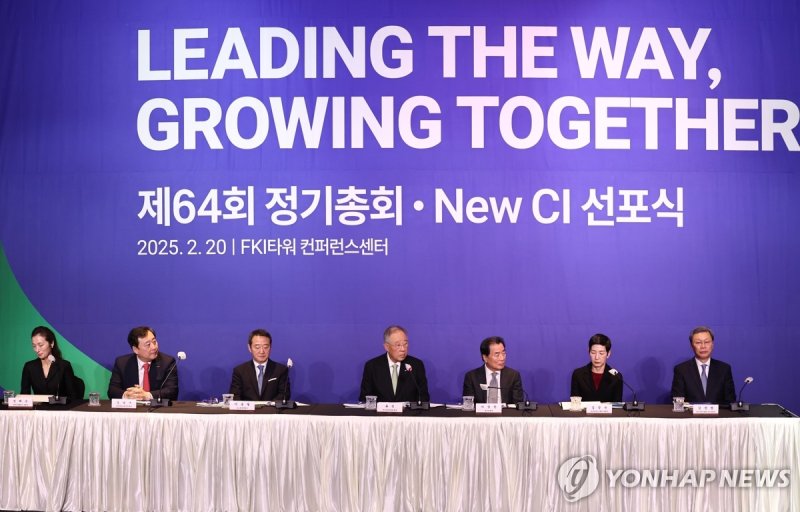 제64회 정기총회 (출처=연합뉴스)