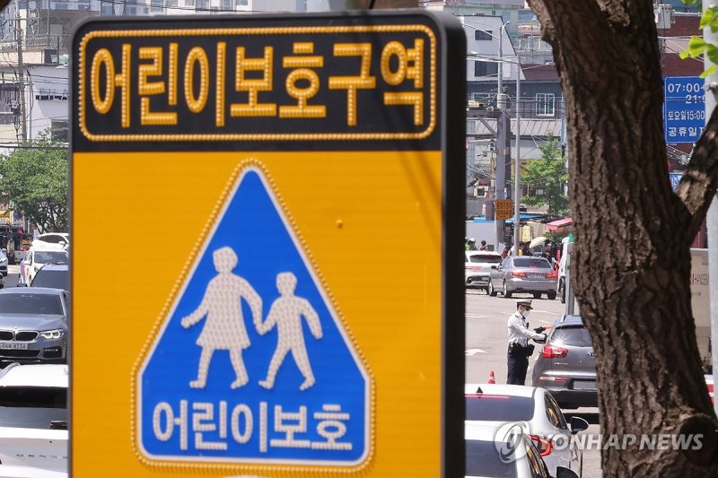 어린이보호구역 (출처=연합뉴스)