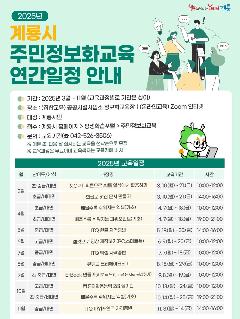 ‘2025년 주민 정보화 교육’ 포스터. /뉴스1