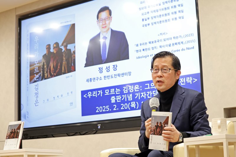 [서울=뉴시스] 박진희 기자 = 정성장 세종연구소 한반도전략센터장이 20일 서울 종로구 세종연구소에서 '우리가 모르는 김정은' 출판 기자간담회를 갖고 북한 김정은 국무위원장의 출생 장소를 최초 공개하고 있다. 2025.02.20. pak7130@newsis.com