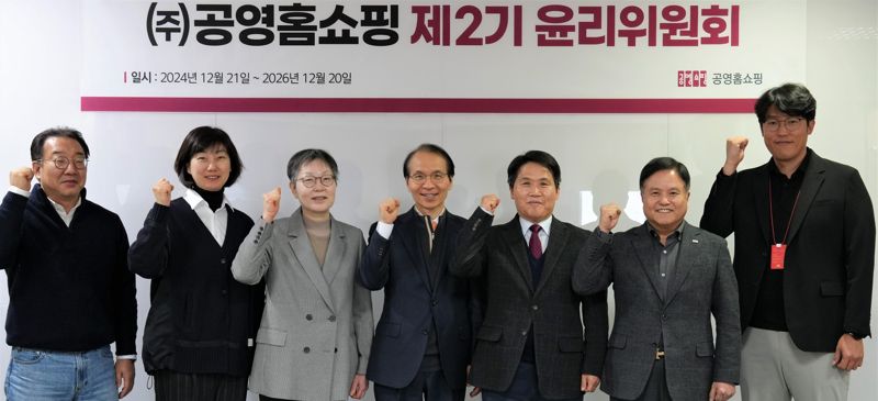 "ESG 경영 실천" 공영홈쇼핑, 2기 윤리위원회 출범