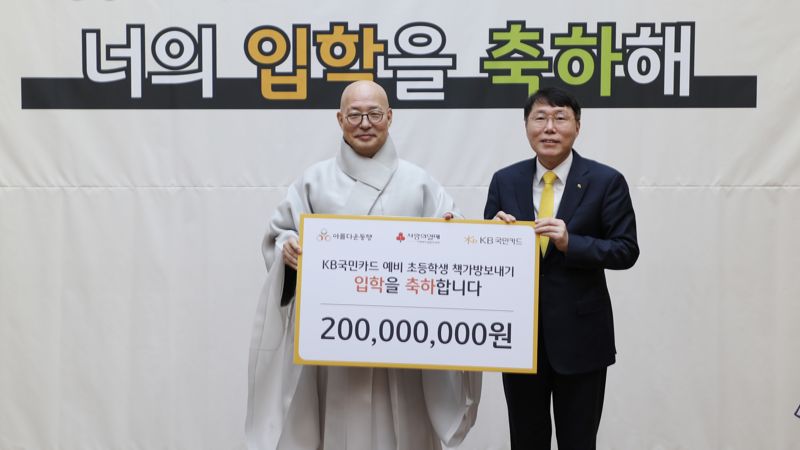 20일 서울 종로구 한국불교역사문화기념관에서 열린 'KB국민카드 예비초등학생 책가방 보내기' 기부금 전달식에서 김재관 KB국민카드 사장(오른쪽)이 조계종 총무원장 진우스님과 기념촬영을 하고 있다. KB국민카드 제공