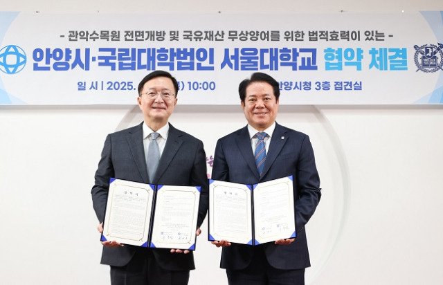 [안양=뉴시스] 최대호 안양시장(오른쪽)과 유홍림 서울대학교 총장이 '서울대 관악수목원' 전면 개방에 합의한 후 기념촬영을 하고 있다. (사진=안양시 제공) 2025.02.20. photo@newsis.com
