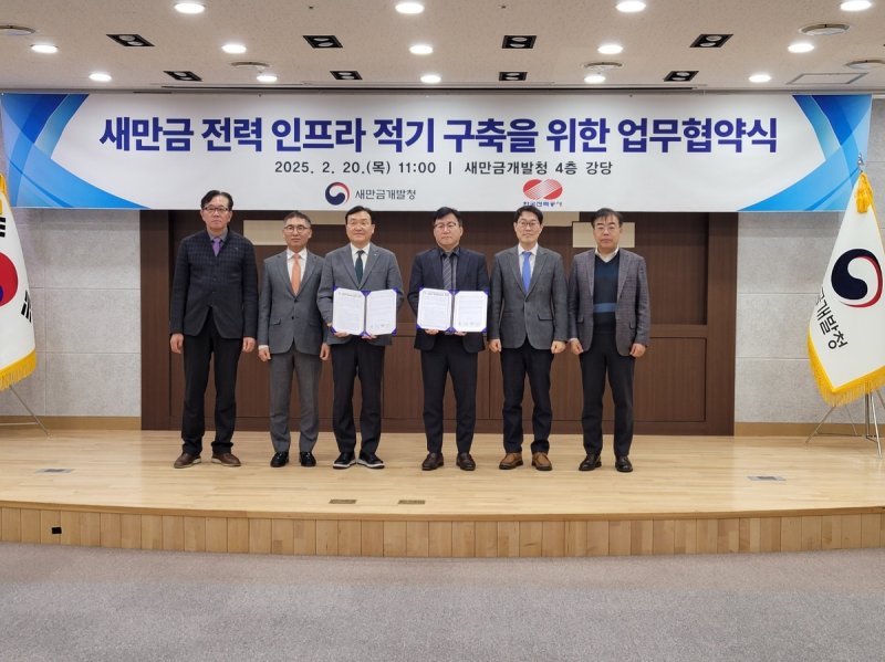 한전·새만금개발청, 새만금산단 전력인프라 협력 업무협약 (출처=연합뉴스)
