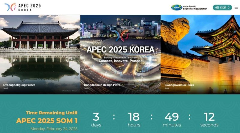 2025년 APEC 정상회의 공식 홈페이지 (출처=연합뉴스)