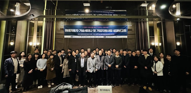 [창원=뉴시스]지난 19일 창원 그랜드머큐어앰버서더 호텔에서 경남테크노파크(경남TP) 주최 '미래자동차 기술세미나 및 기업지원사업 성과보고회' 참석자들이 기념촬영하고 있다.(사진=경남TP 제공) 2025.02.20. photo@newsis.com