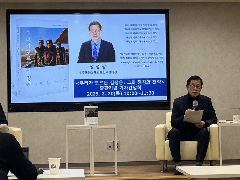 정성장 세종연구소 한반도전략센터장이 20일 서울 종로구 세종연구소에서 열린 출판간담회에서 발언하고 있다. 2025.02.20/뉴스1 ⓒ News1