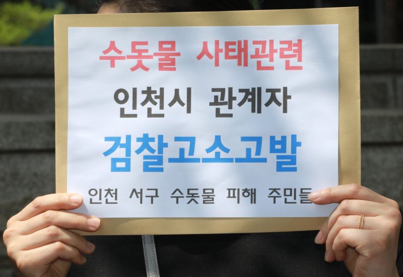 인천 서구 수돗물 피해 주민들이 지난 2019년 6월20일 오후 인천지방검찰청에서 기자회견을 하고 있다. 2019.6.20/뉴스1 ⓒ News1 정진욱 기자