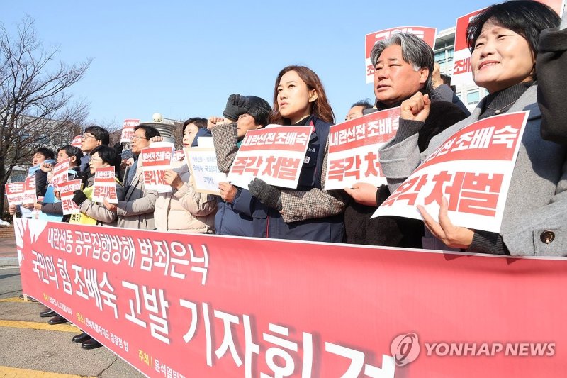 "내란선동 조배숙 의원 고발" (출처=연합뉴스)