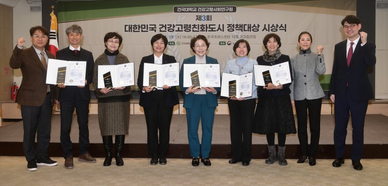 건국대학교 건강고령사회연구원이 19일 '제3회 대한민국 건강고령친화도시 정책대상 시상식'을 개최했다. (사진=건국대 제공) *재판매 및 DB 금지