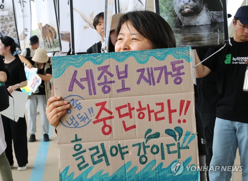 "세종보 재가동 중단하라" (출처=연합뉴스)