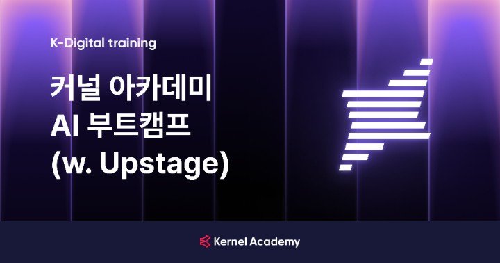 [서울=뉴시스] 데이원컴퍼니, 커널 아카데미 AI 부트캠프 (사진=데이원컴퍼니 제공) 2025.02.20. photo@newsis.com *재판매 및 DB 금지
