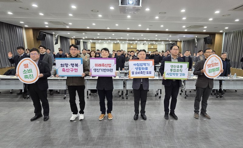 2025년 경제사업 활성화 추진 결의대회.(농협 강원본부 제공. 재판매 및 DB금지) 2025.2.20/뉴스1