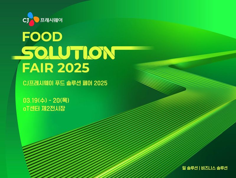 푸드 솔루션 페어 2025 홍보 이미지. CJ프레시웨이 제공