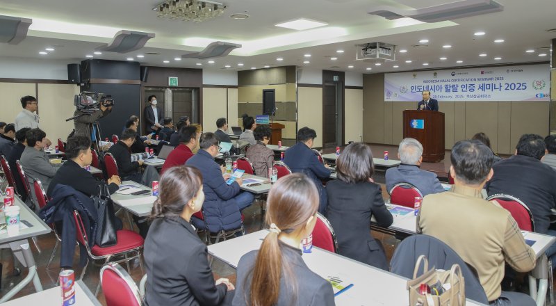 [부산=뉴시스] 부산상공회의소는 20일 부산진구 부산상의 국제회의장에서 인도네시아할랄청(BPJPH), 부산인도네시아센터와 공동으로 '인도네시아 할랄 인증 대응 설명회'를 개최했다 *재판매 및 DB 금지