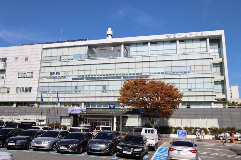 울산남부경찰서 전경 ⓒ News1