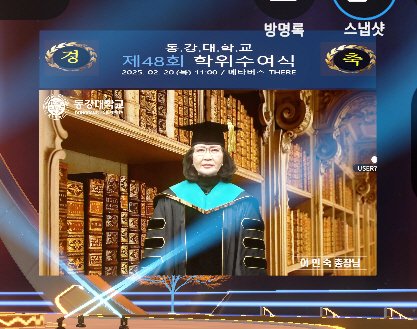 [광주=뉴시스] 20일 열린 동강대 메타버스 학위 수여식. 사진은 이민숙 동강대 총장. (사진 = 동강대 제공). 2025.02.20. photo@newsis.com *재판매 및 DB 금지