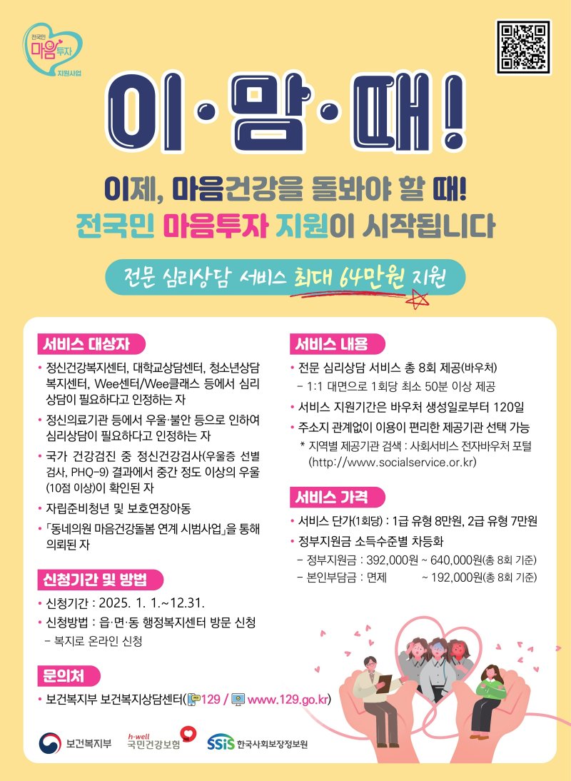 완주군은 '전 국민 마음투자 지원사업'을 추진한다고 20일 밝혔다.(완주군 제공. 재판매 및 DB금지)2025.2.20/뉴스1