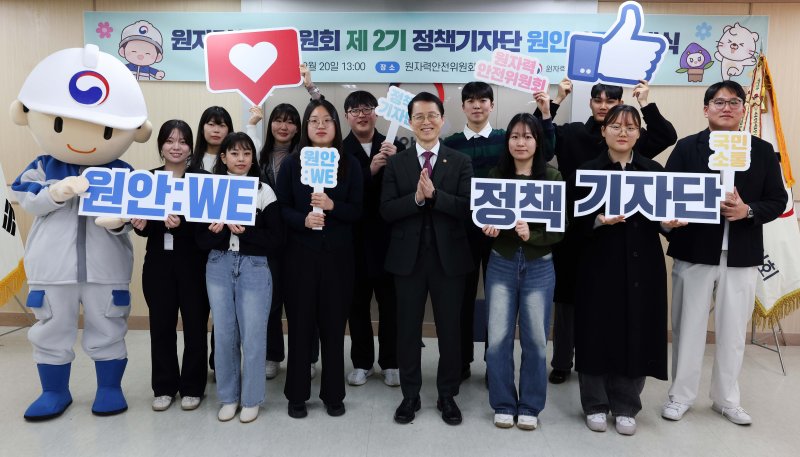[세종=뉴시스]원안위 제2기 정책기자단 발대식 사진이다. (사진=원안위 제공) *재판매 및 DB 금지