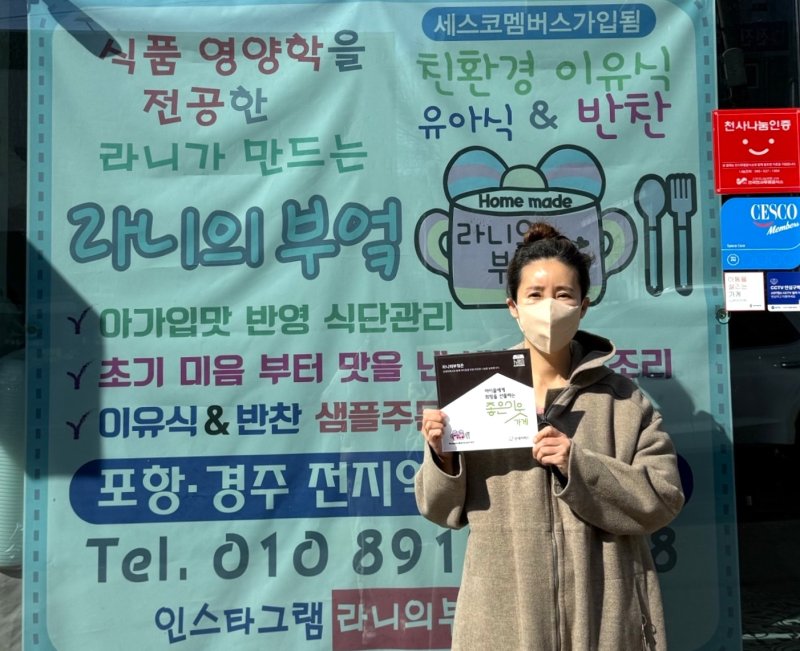 [포항=뉴시스] 송종욱 기자 = 굿네이버스 경북사업본부는 19일 포항시 남구 대이로 라니의 부엌 김민소 대표에게 '좋은이웃가게' 현판을 전달했다. 사진은 김 대표가 '좋은이웃가게' 현판을 받은 후 기념 촬영하는 모습. (사진=굿네이버스 경북사업본부 제공) 2025.02.20. photo@newsis.com