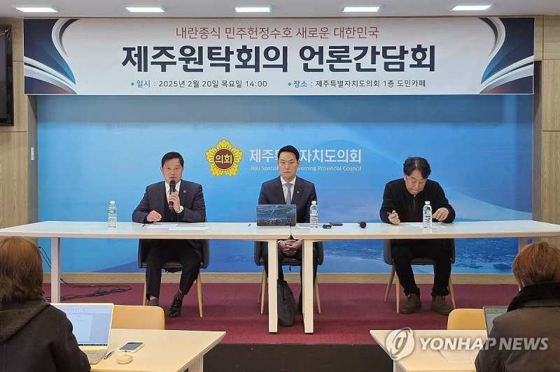 내란종식 제주원탁회의 출범 (출처=연합뉴스)