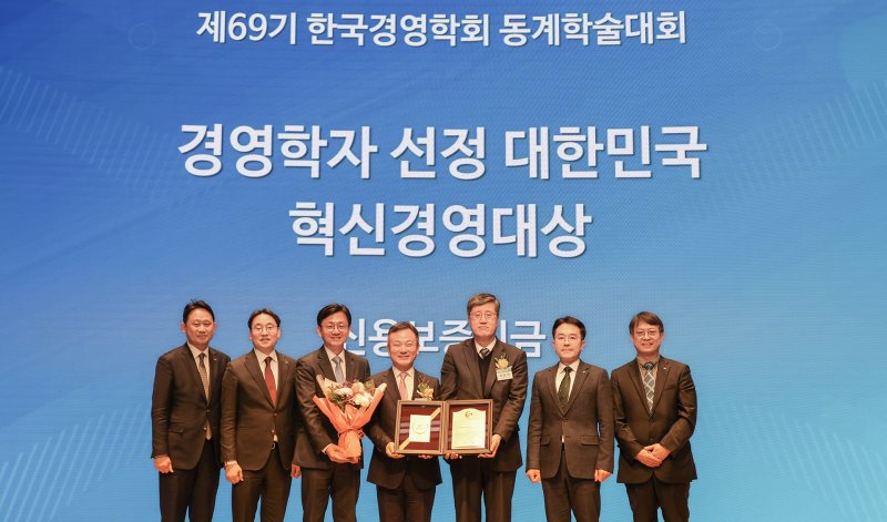 최원목 신용보증기금 이사장(왼쪽에서 다섯 번째)이 지난 19일 대한상공회의소 국제회의장에서 열린 '한국경영학회 동계학술대회'에서 '혁신경영대상'을 수상한 후 김연성 한국경영학회 회장(왼쪽에서 네 번째) 및 참석자들과 기념 촬영을 하고 있다. (사진=신용보증기금 제공) photo@newsis.com *재판매 및 DB 금지