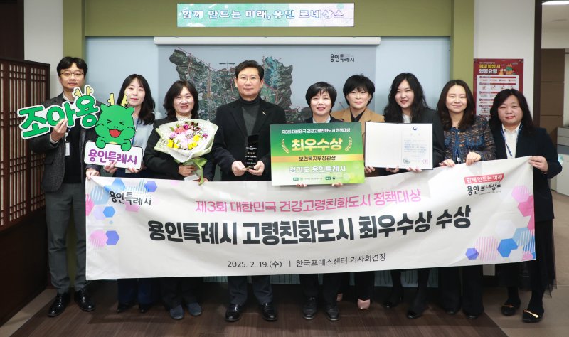 [용인=뉴시스] 건강고령친화도시 정책대상 최우수상을 수상한 용인시. (사진=용인시 제공) 2025.02.21. photo@newsis.com