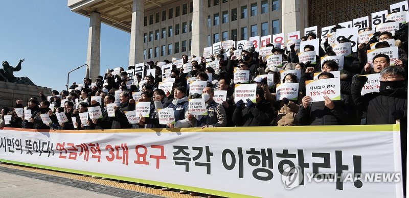 "시민의 뜻이다! 연금개혁 3대 요구 즉각 이행하라!" (출처=연합뉴스)