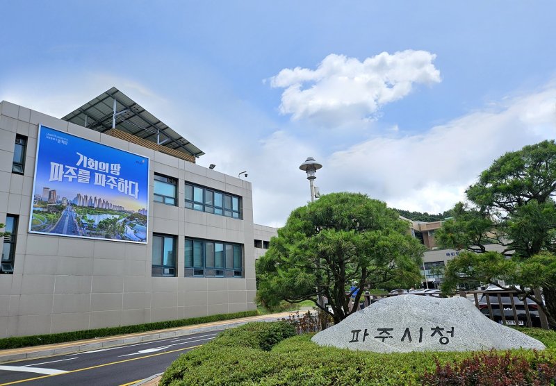 [파주=뉴시스] 파주시청사.(사진=파주시 제공) photo@newsis.com