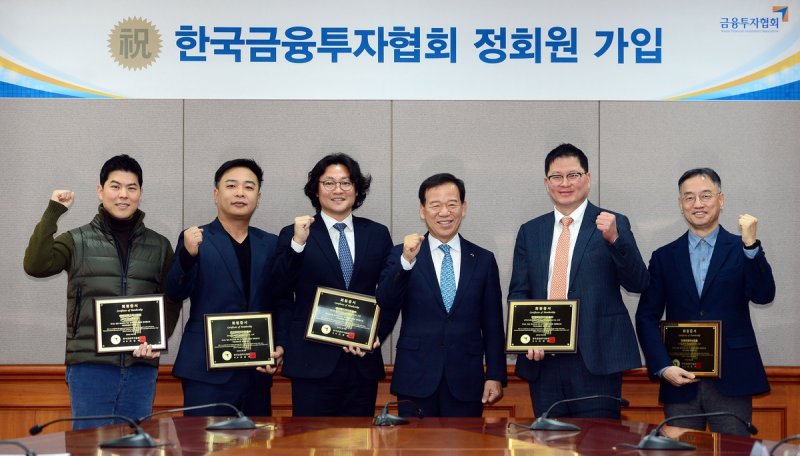 선스피어자산운용 등 6개사, 금투협 정회원 가입 (출처=연합뉴스)