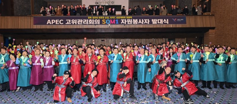 APEC 고위관리회의 자원봉사자 발대식 (출처=연합뉴스)