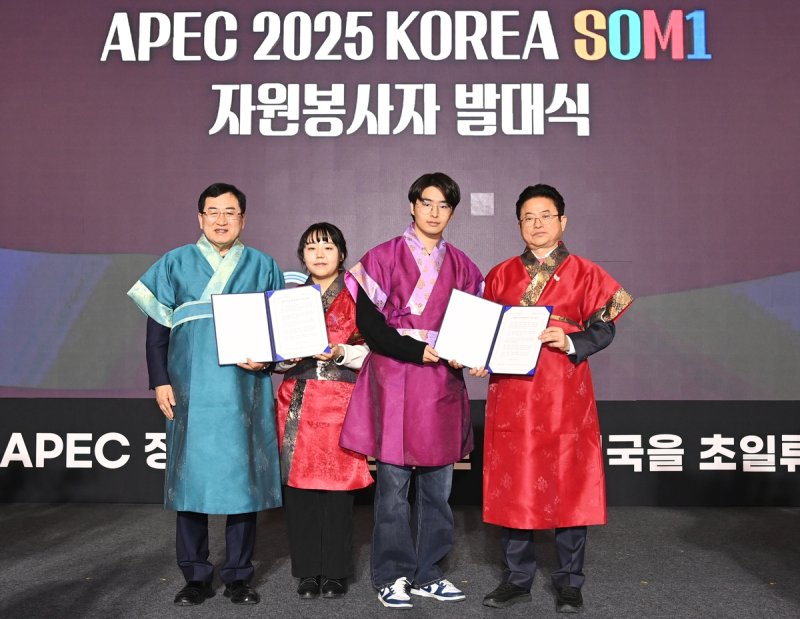 APEC 고위관리회의 자원봉사자 발대식 (출처=연합뉴스)