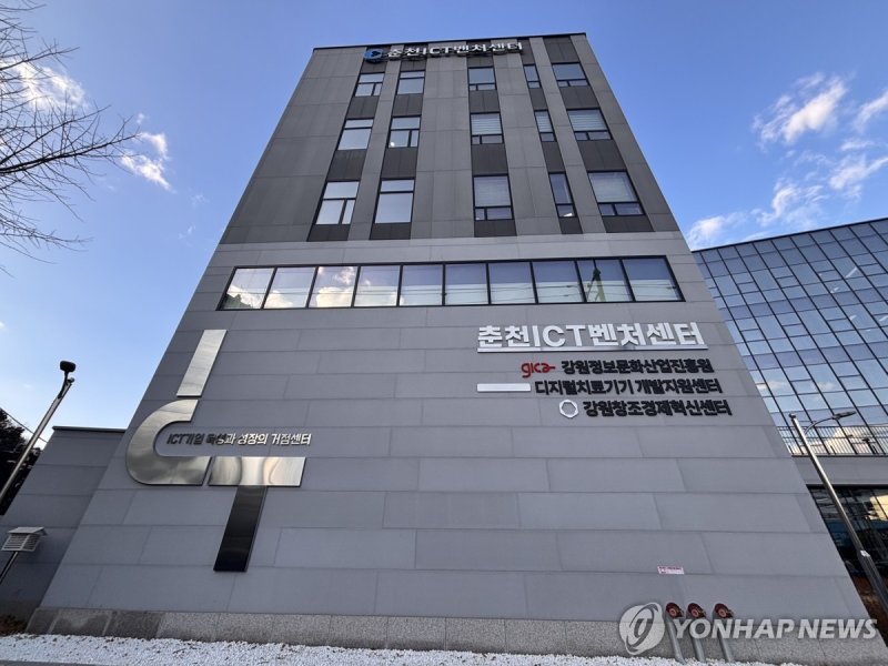 강원창조경제혁신센터 (출처=연합뉴스)