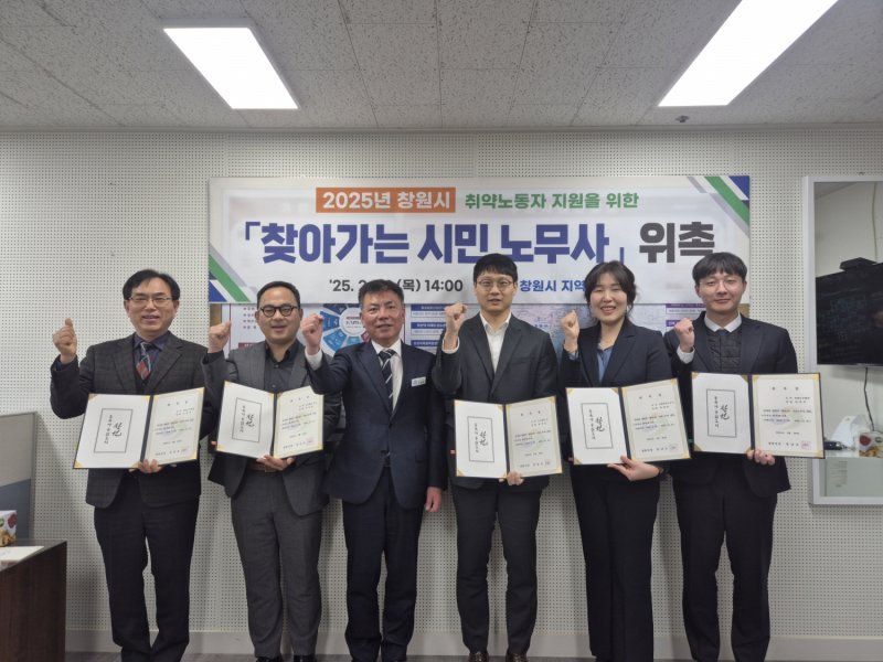 [창원=뉴시스] 강경국 기자 = 20일 경남 창원시청에서 2025년 창원시 취약노동자 지원을 위한 찾아가는 시민 노무사 위촉식이 열리고 있다. (사진=창원시청 제공). 2025.02.20. photo@newsis.com *재판매 및 DB 금지