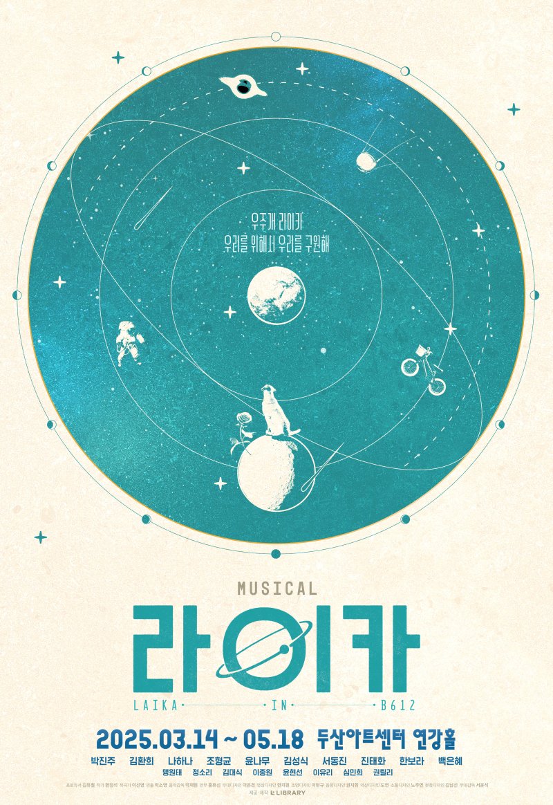 뮤지컬 '라이카' 포스터. (라이브러리컴퍼니 제공) *재판매 및 DB 금지