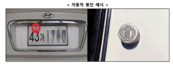 [울산=뉴시스] 울산시는 지난 192년 도입된 자동차 번호판 봉인제가 63년 만인 2월 21일부터 공식 폐지된다고 20일 밝혔다. (사진= 울산시 제공) 2025.02.20.photo@newsis.com *재판매 및 DB 금지