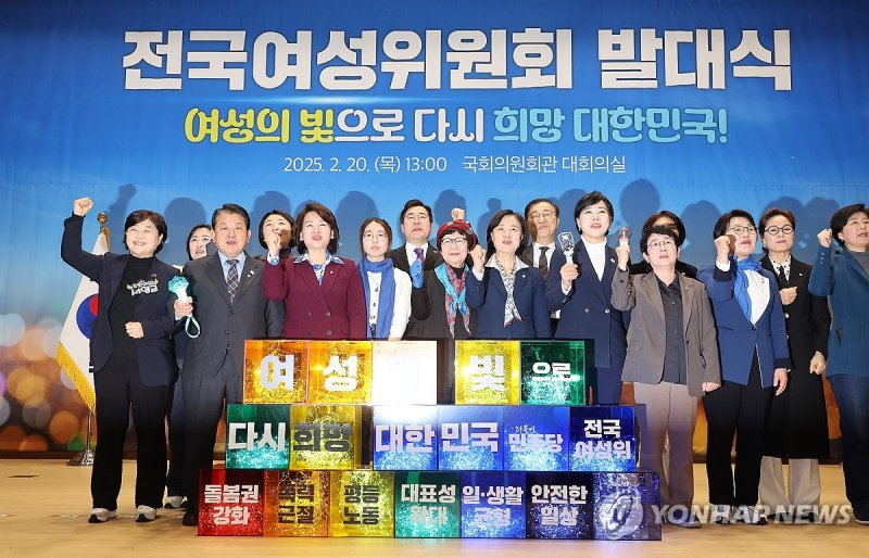 '여성의 빛으로 다시 희망 대한민국' (출처=연합뉴스)