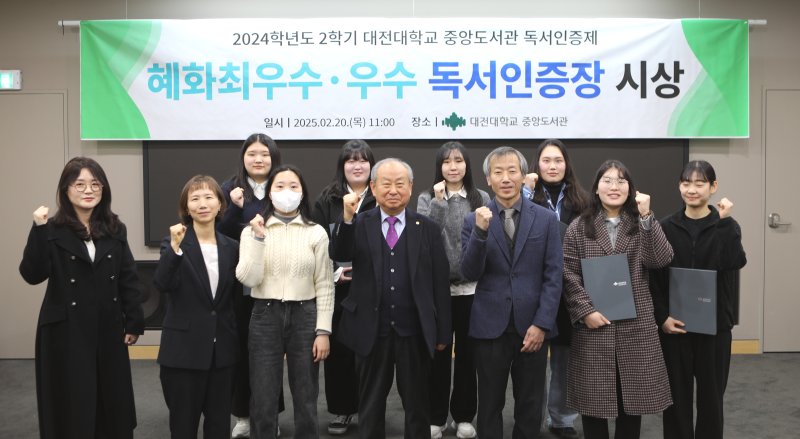 [대전=뉴시스] 대전대 남상호 총장과 수상자들. (사진=대전대 제공) 2025.02.20. photo.newsis.com *재판매 및 DB 금지