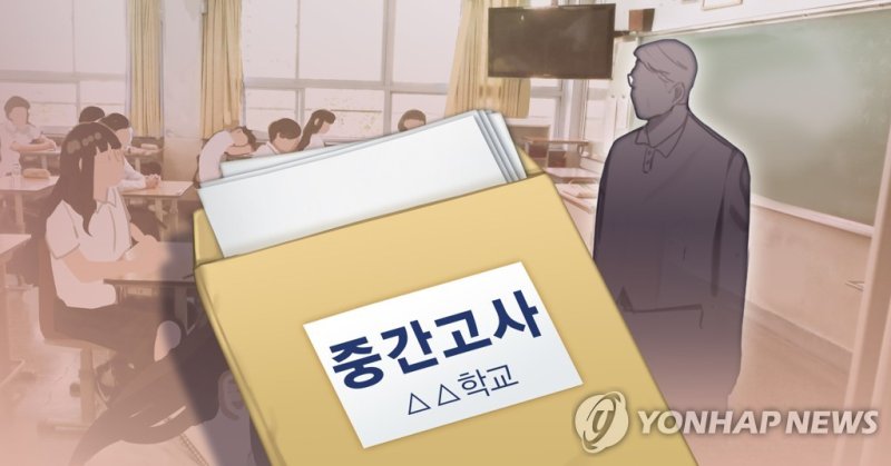 중간고사 (PG) (출처=연합뉴스)