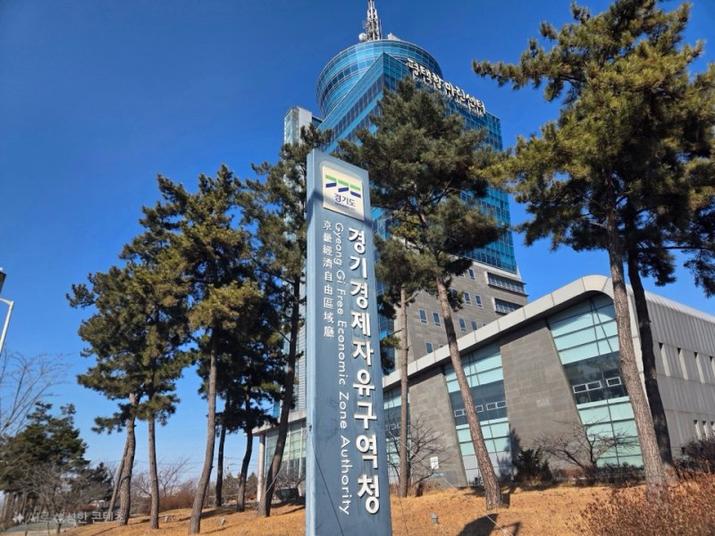 경기경제자유구역청 (출처=연합뉴스)