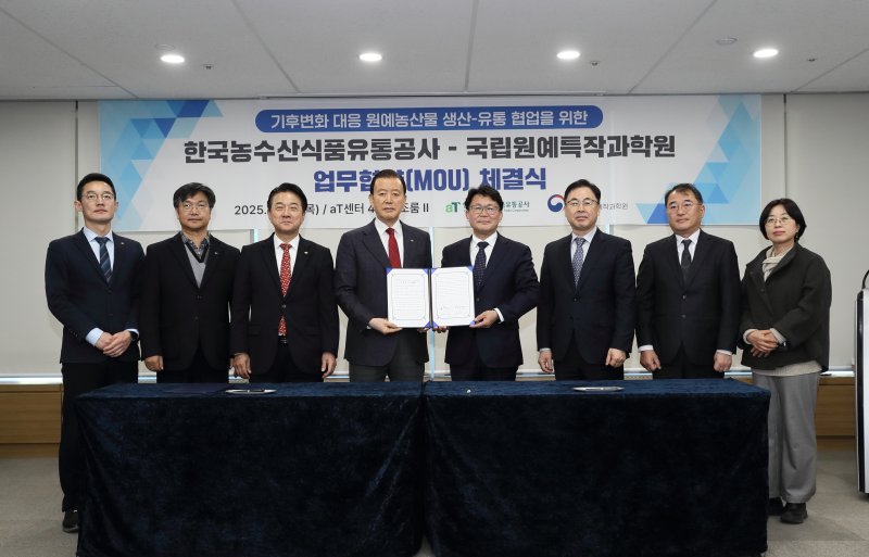 농촌진흥청 국립원예특작과학원은 한국농수산식품유통공사(aT)와 20일 '기후변화 대응 원예농산물 생산-유통 협업을 위한 업무협약'을 체결했다. (사진 = 농진청 제공) 2025.02.20. *재판매 및 DB 금지