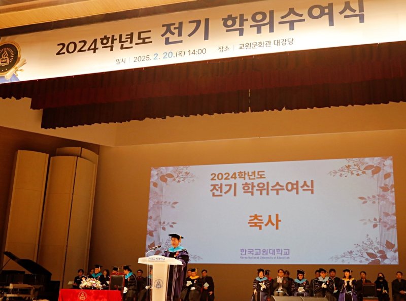 한국교원대학교 2024학년도 전기 학위수여식.(한국교원대학교 제공. 재판매 및 DB금지)/뉴스1