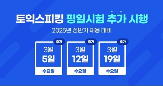 YBM 한국TOIEC위원회 제공